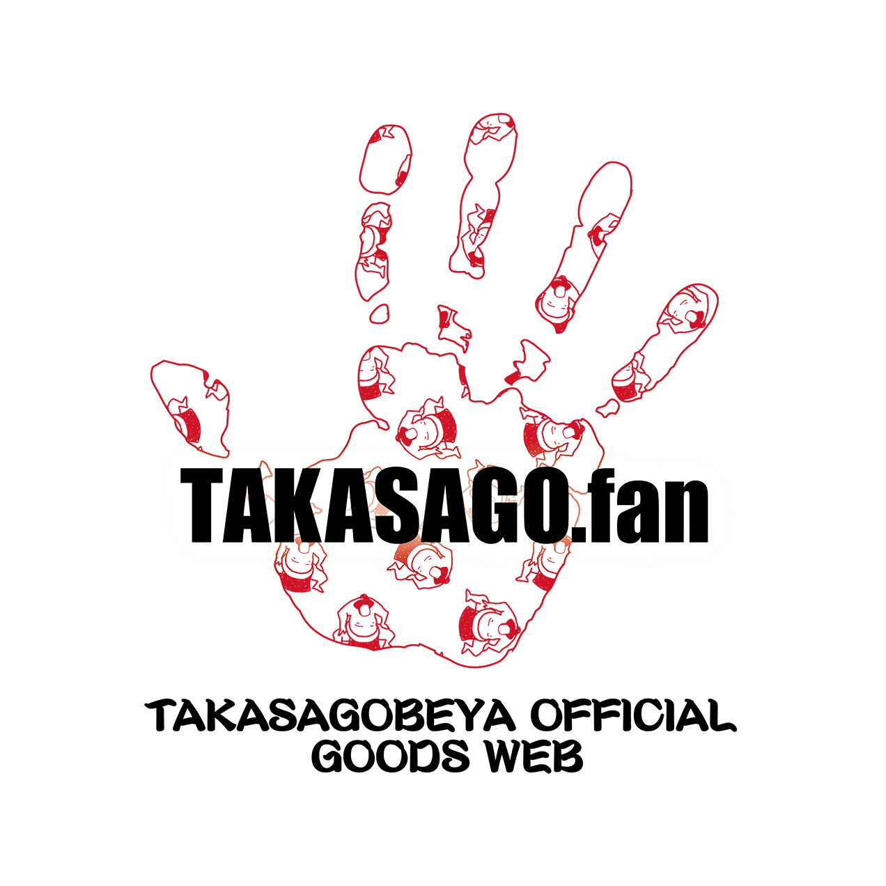 Takasago.Fan 髙砂部屋･力士グッズ販売専門オフィシャルファンサイト